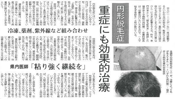 にしむら皮フ科クリニック 皮膚科 形成外科 アレルギー科 新聞記事より